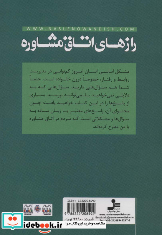 رازهای اتاق مشاوره