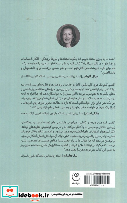 روانشناسی باور