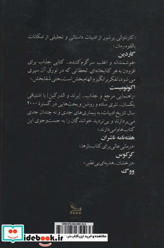 میل به جاودانگی