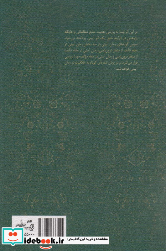 چیستی و چرایی ادبیات قدسی نیستان