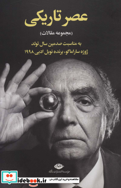 عصر تاریکی نشر نگاه