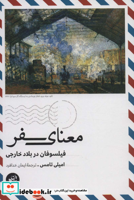 معنای سفر ترجمان