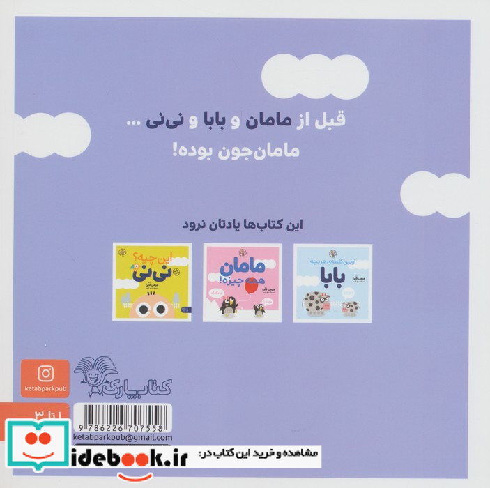 مامان جون بیشتر دوستت داره