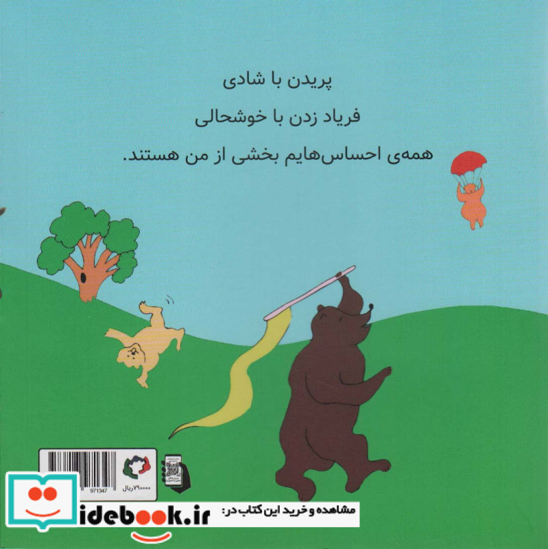 رژه ی احساس ها