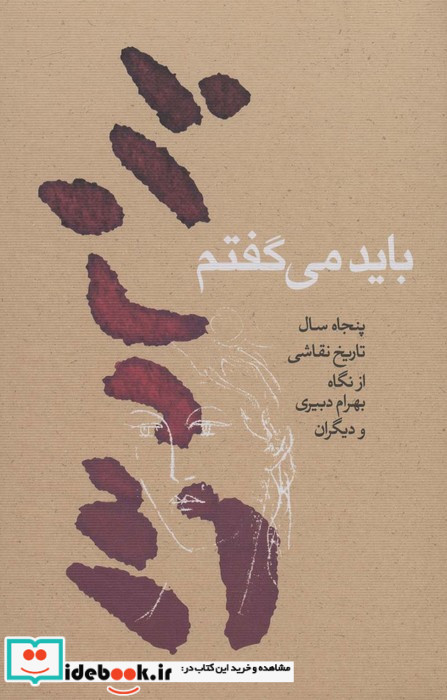 باید می گفتم