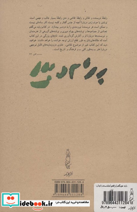 باید می گفتم