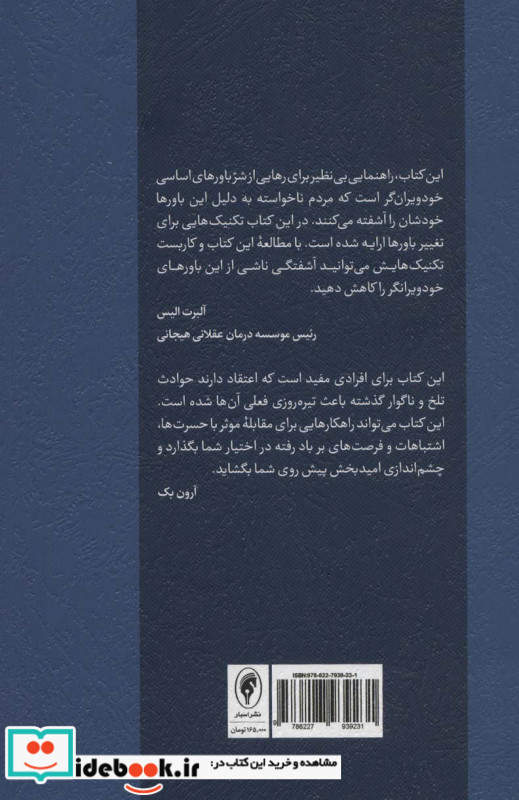 استبداد بایدها