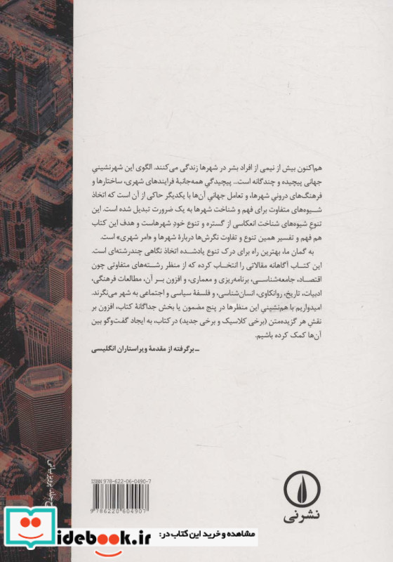 گزیده مطالعات شهری