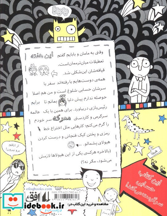 یک عالمه سرگرمی