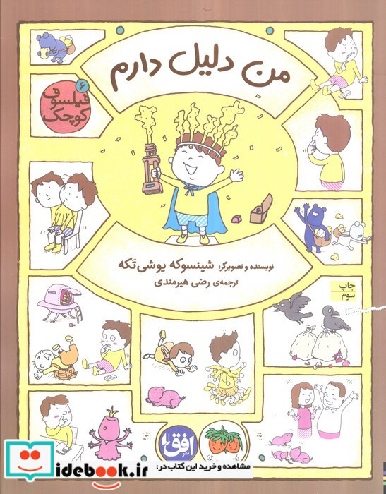 من دلیل دارم