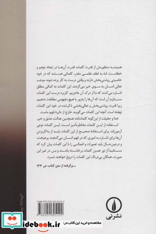 قدرت کلمات نشر نی