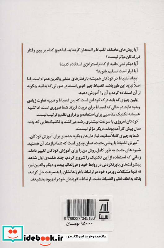 فرزند پروری مثبت