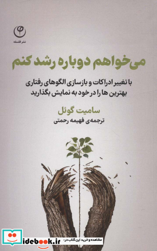 می خواهم دوباره رشد کنم