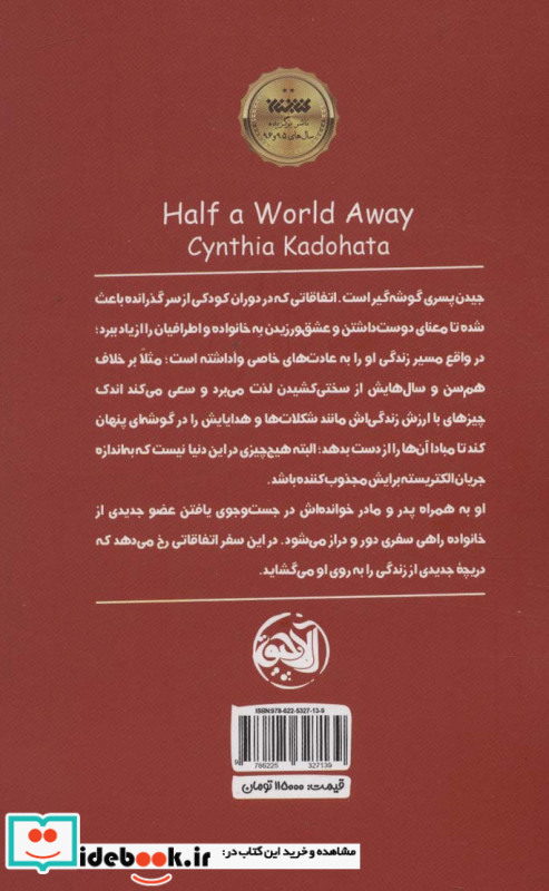 اون سر دنیا