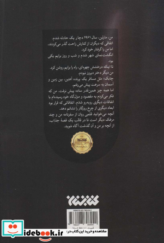 پرواز از فرنگ