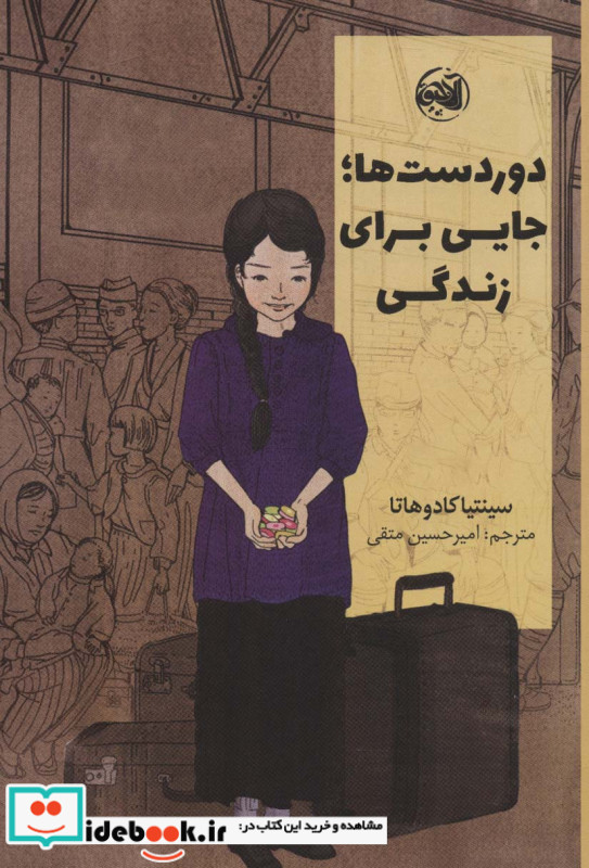 دور دست ها جایی برای زندگی