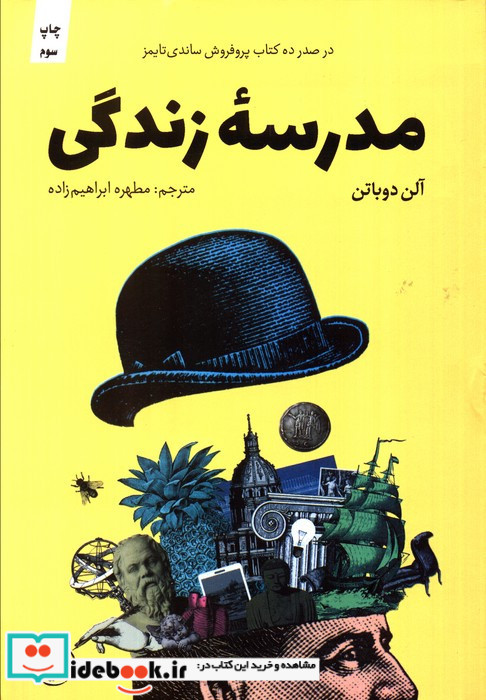 مدرسه زندگی