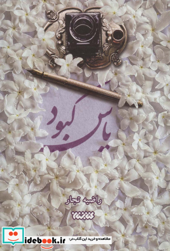 یاس کبود