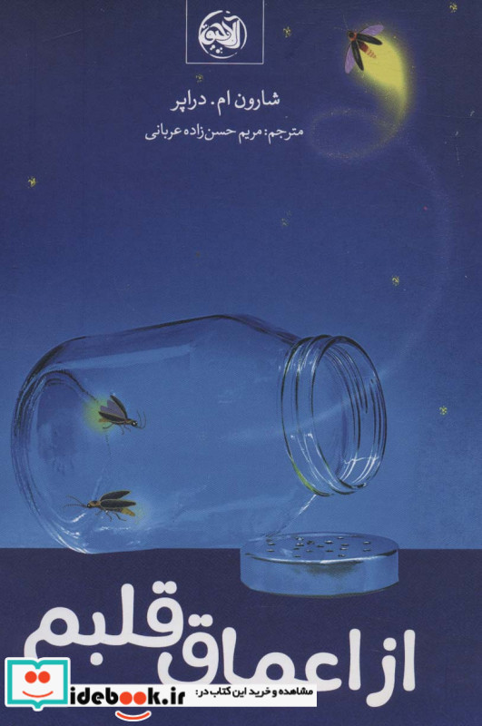 از اعماق قلبم