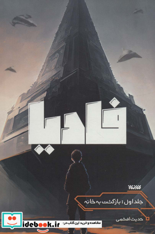 فادیا 1