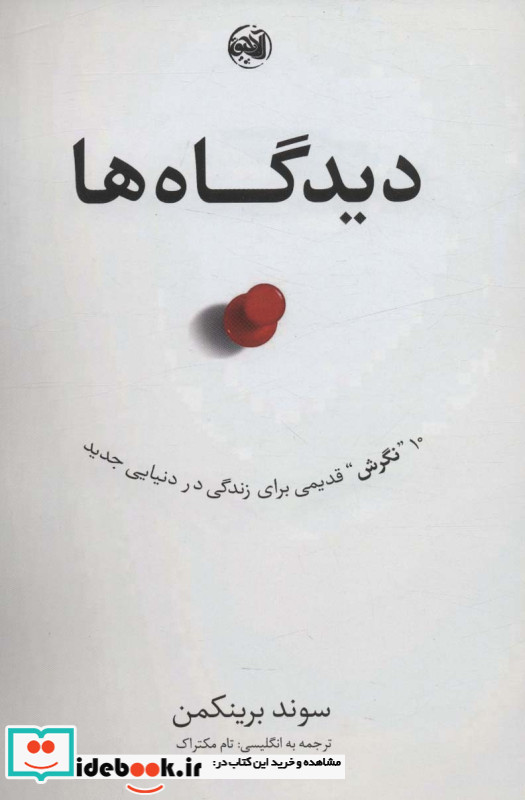 دیدگاه ها