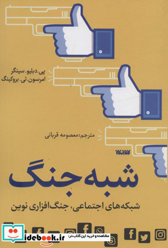 شبه جنگ