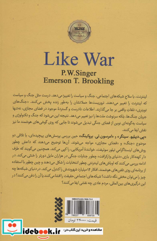 شبه جنگ