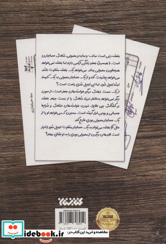 بنفشه، یک حسابدار معمولی