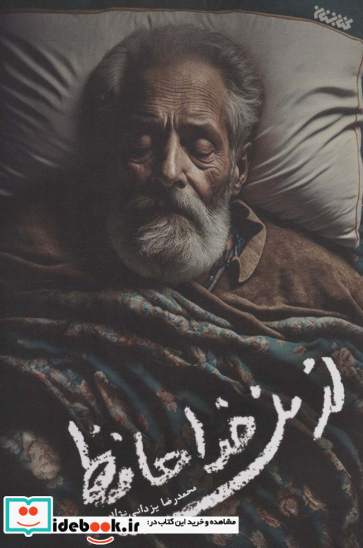 از من خداحافظ