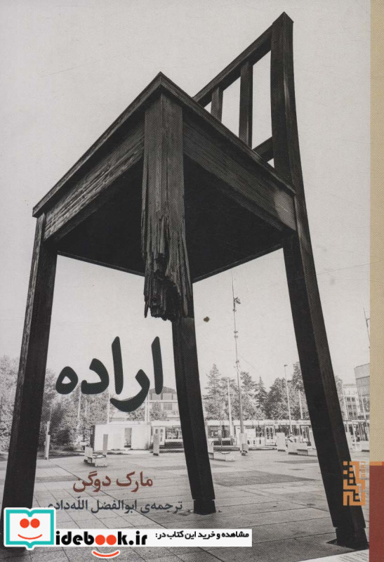 اراده