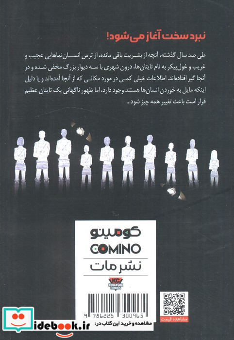 مانگا فارسی حمله به تایتان 1