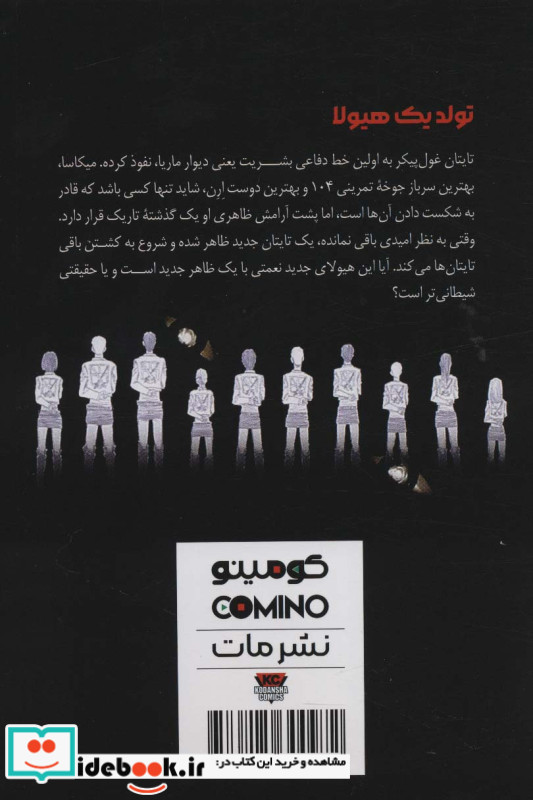 مانگا فارسی حمله به تایتان 2
