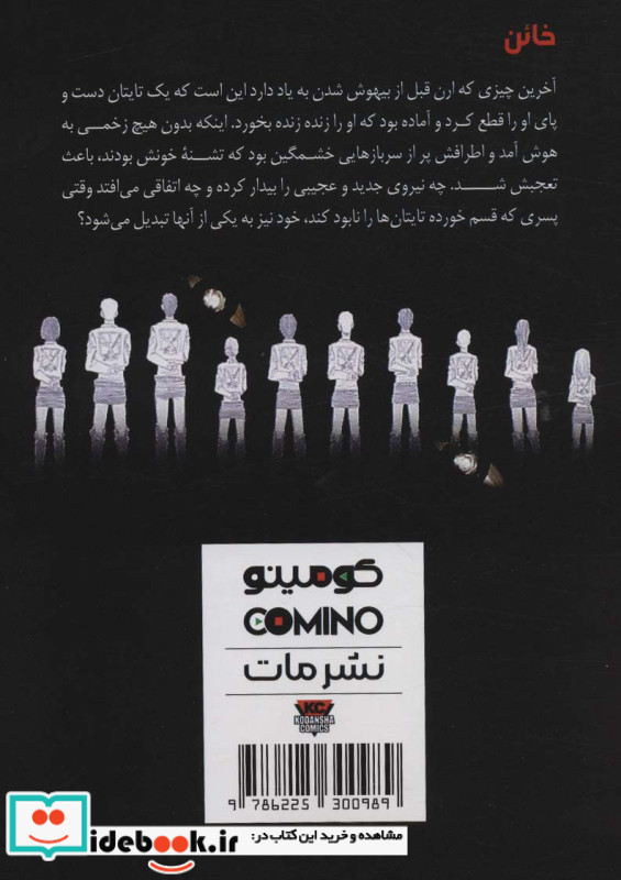 مانگا فارسی حمله به تایتان 3