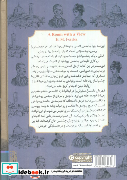 اتاقی با یک چشم انداز