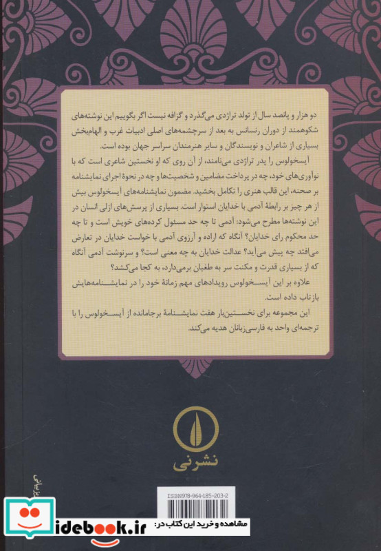 آیسخولوس