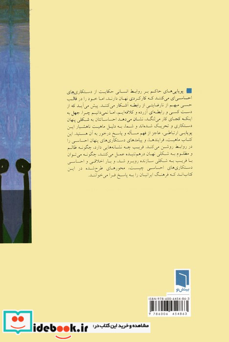 فریب نهان