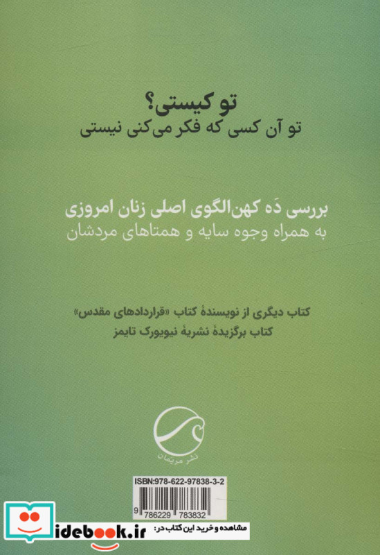 کهن الگوهای زنان امروزی