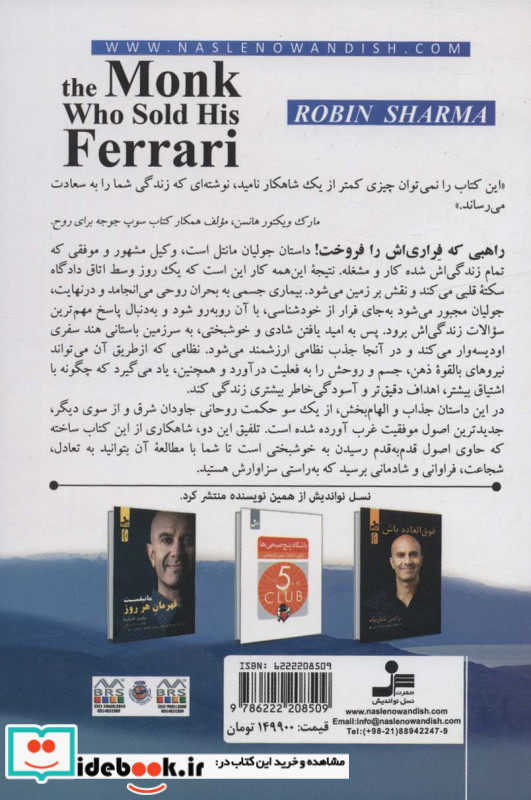 راهبی که فراری اش را فروخت نشر نسل نواندیش