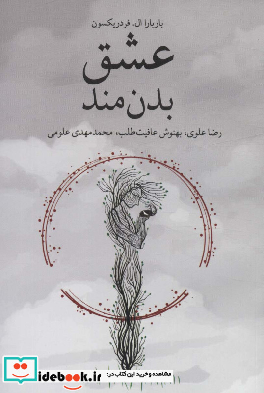 عشق بدن مند شورآفرین