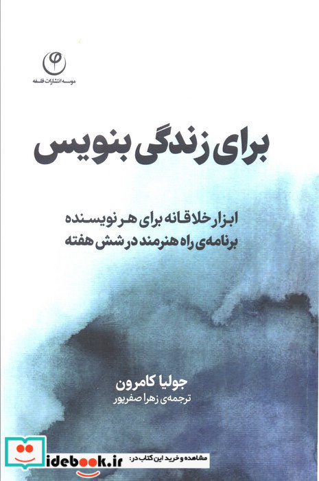 برای زندگی بنویس