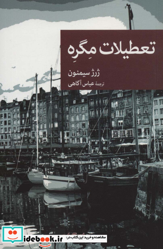 تعطیلات مگره