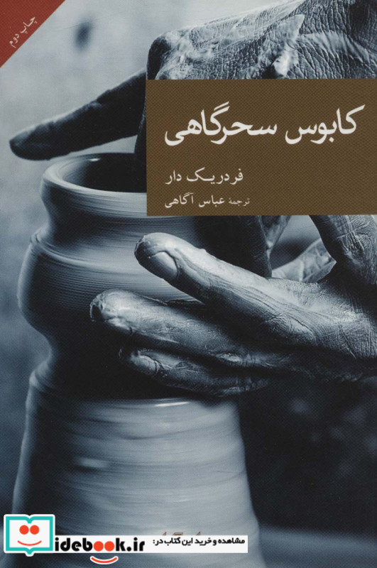 کابوس سحرگاهی