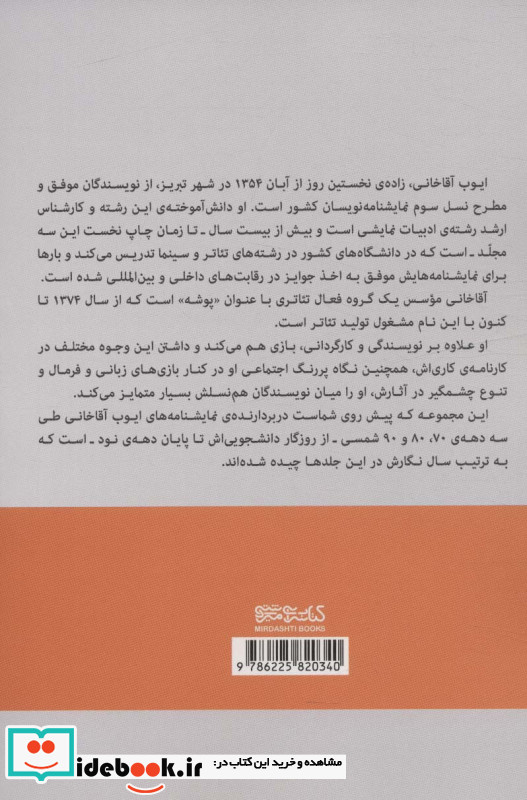 زیر نور موضعی نشر کتابسرای میردشتی قطع رقعی