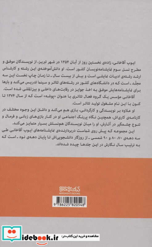 زیر نور موضعی نشر کتابسرای میردشتی