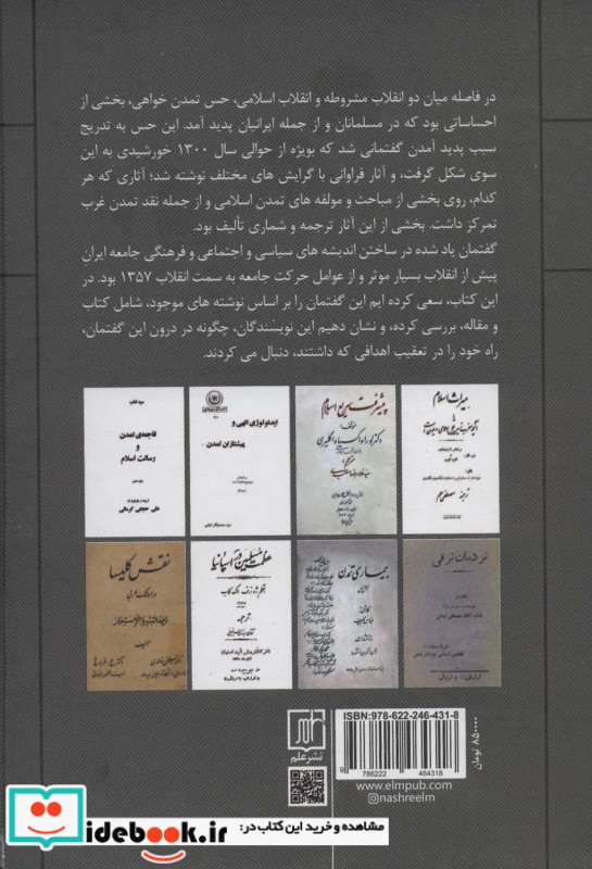 گفتمان تمدن اسلامی در ایران دوره ی پهلوی