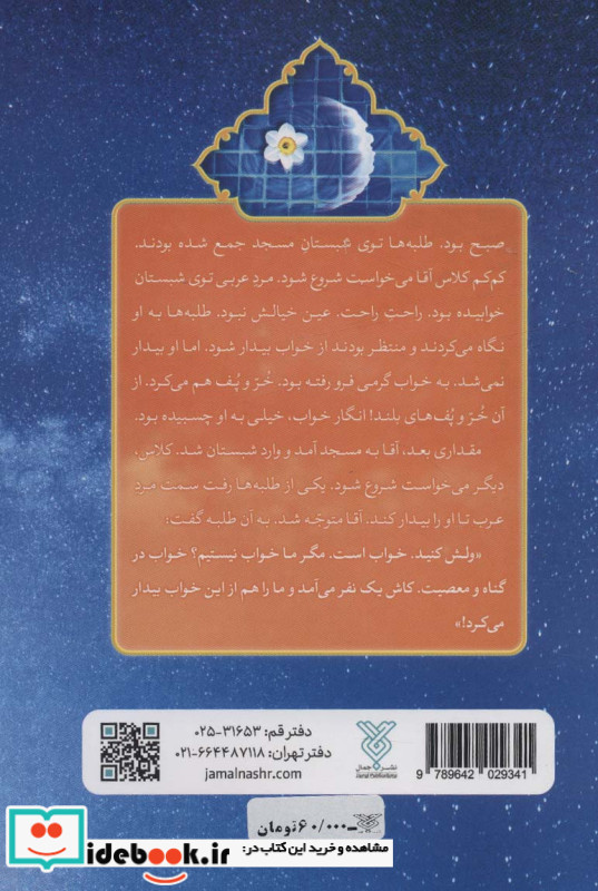مرد بارانی نشر جمال