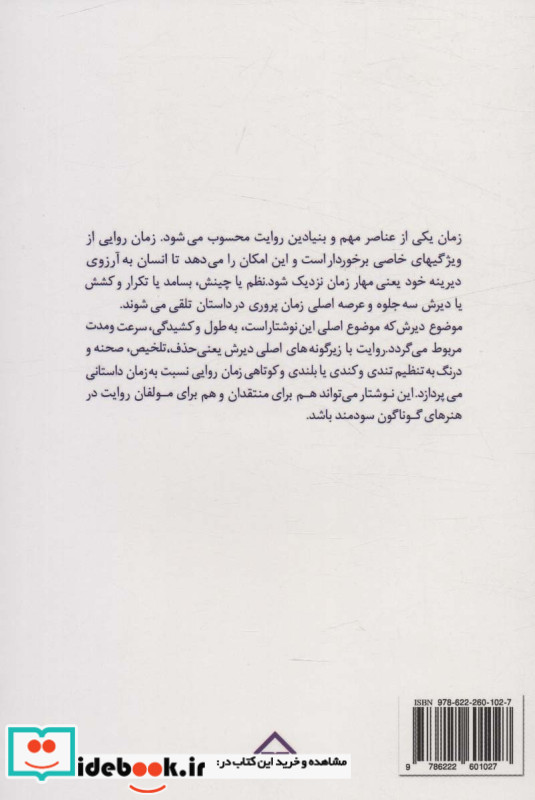 دیرش روایی