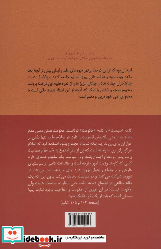 زن و مسائل قضایی و سیاسی