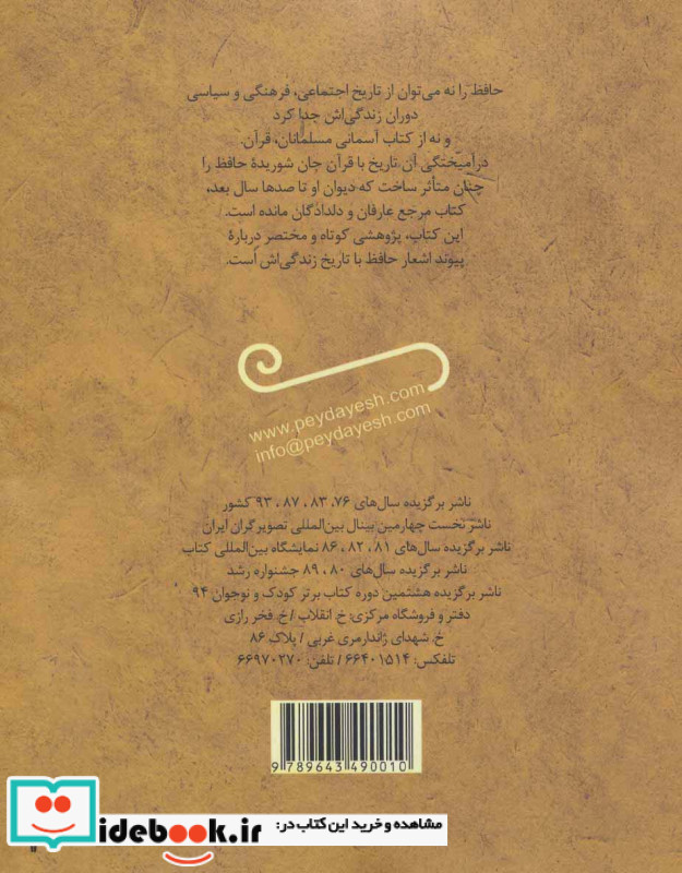 شاعر راز و شیراز حافظ