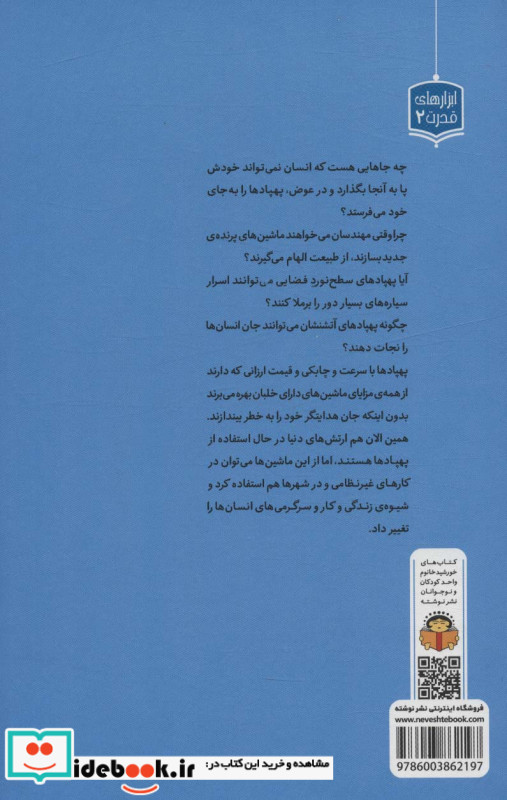 ژنرال نوجوان و اسرار پهپاد ها
